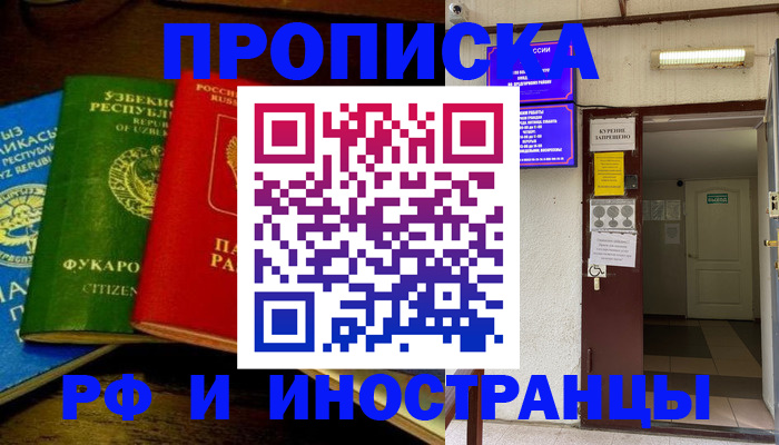 временная регистрация купить в Электрогорске