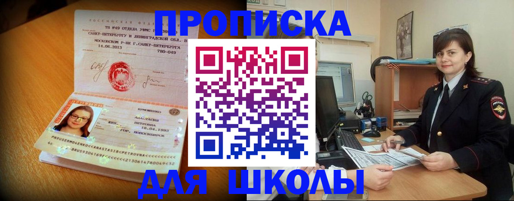 прописка в квартире в Электрогорске