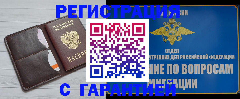 временная регистрация гарантия в Электрогорске