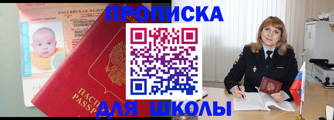 прописка в Электрогорске